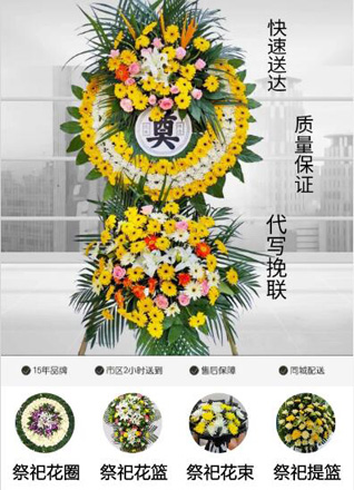 山东淄博张店区马尚镇江南豪庭社区花圈代送